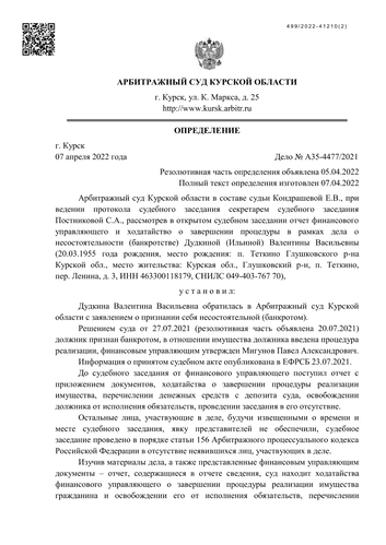 Дудкина Валентина Васильевна 