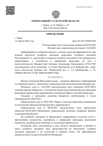 Каплин Александр Николаевич