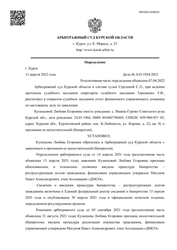 Кузнецова Любовь Егоровна