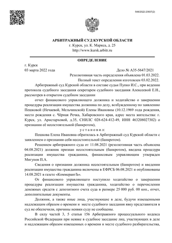 Пешкова Елена Ивановна