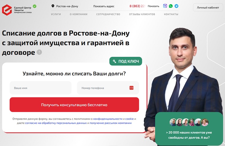 Единый центр защиты