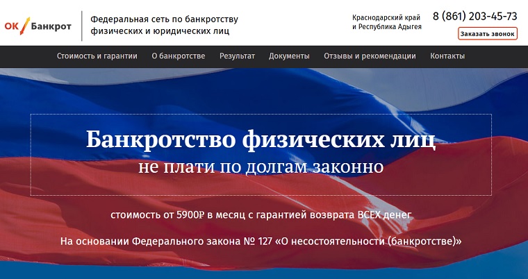 Ок Банкрот Ок Банкрот