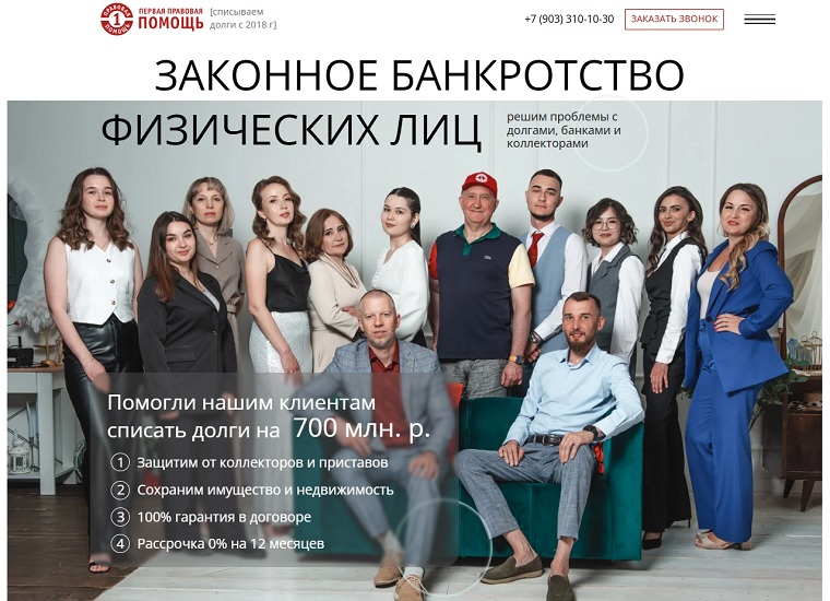 Первая правовая помощь