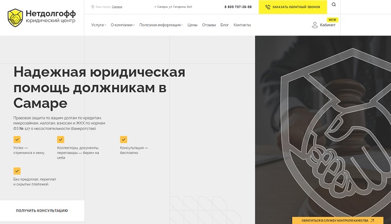 НетДолгофф