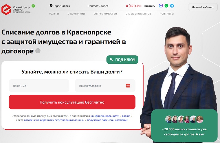 Единый центр защиты