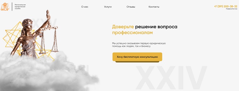 Региональная юридическая служба