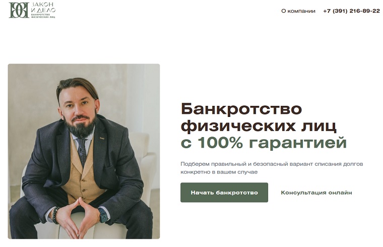 Закон и дело