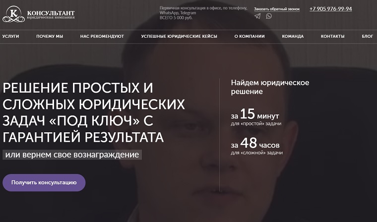 Консультант