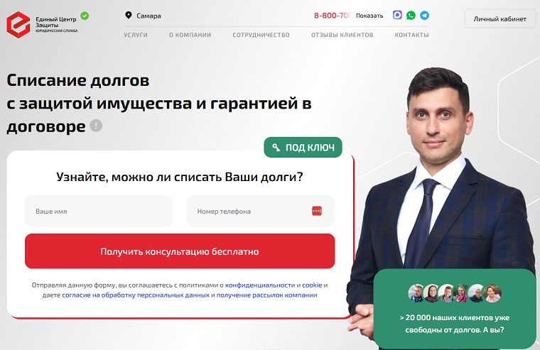 Единый центр защиты