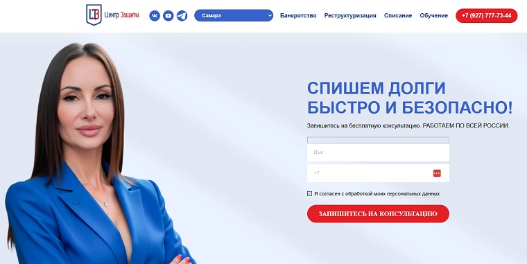 Центр защиты