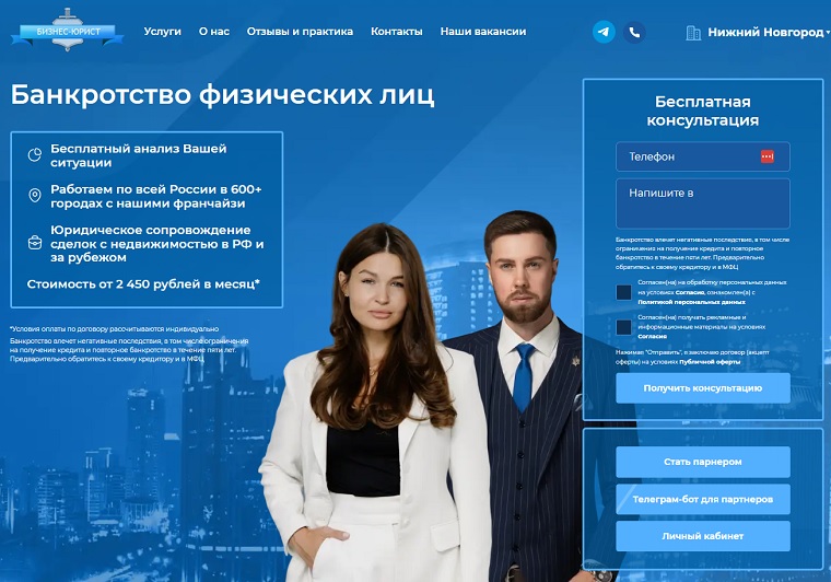 Бизнес-Юрист