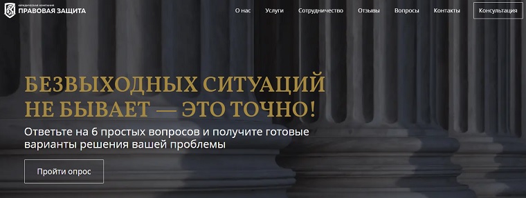 Правовая Защита