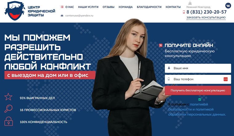 Центр юридической защиты