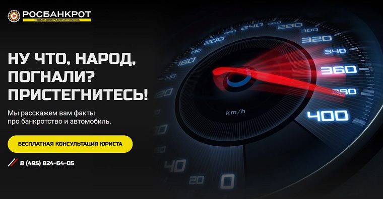 Росбанкрот