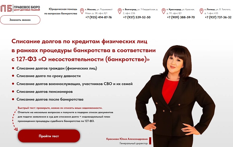 Центр долговых решений