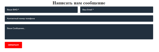 Форма для отправки сообщений
