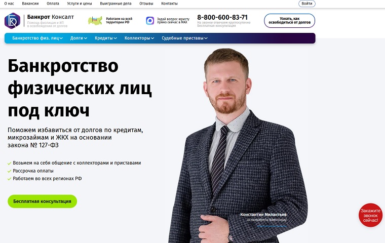 Банкрот Консалт