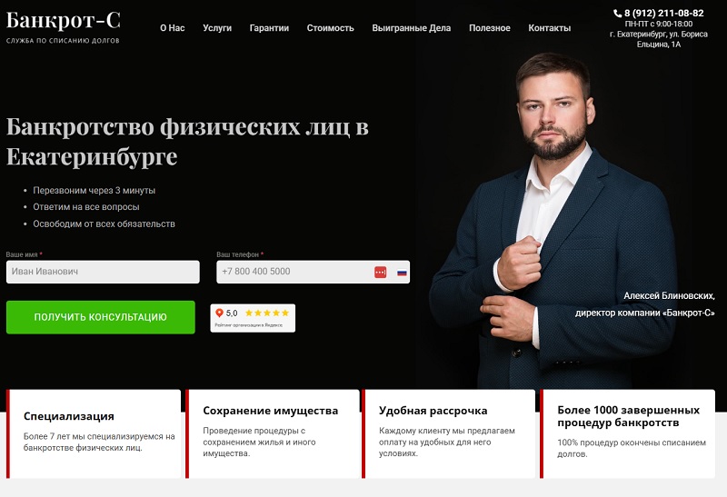 Юридическая компания &laquo;Банкрот-С&raquo;