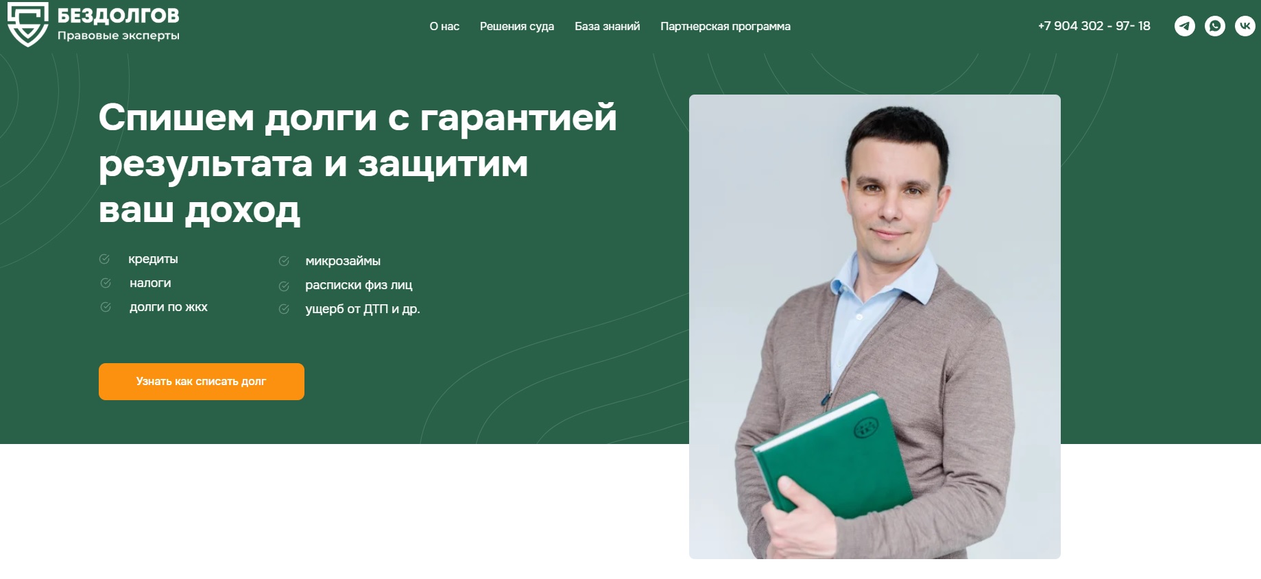 Бездолгов Бездолгов