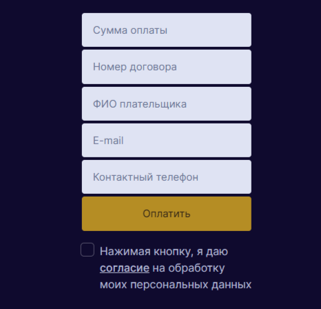 Оплата по номеру договора
