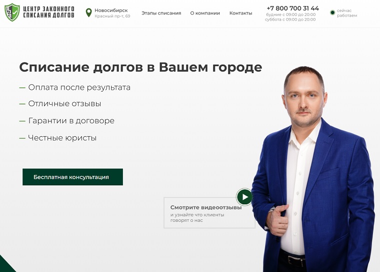 Центр законного списания долгов