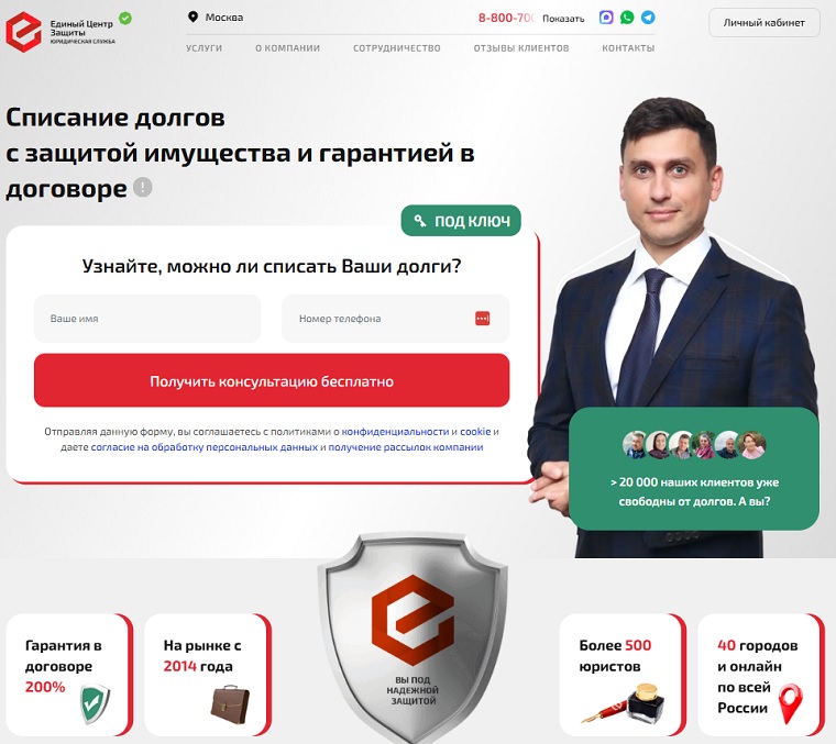 Единый центр защиты