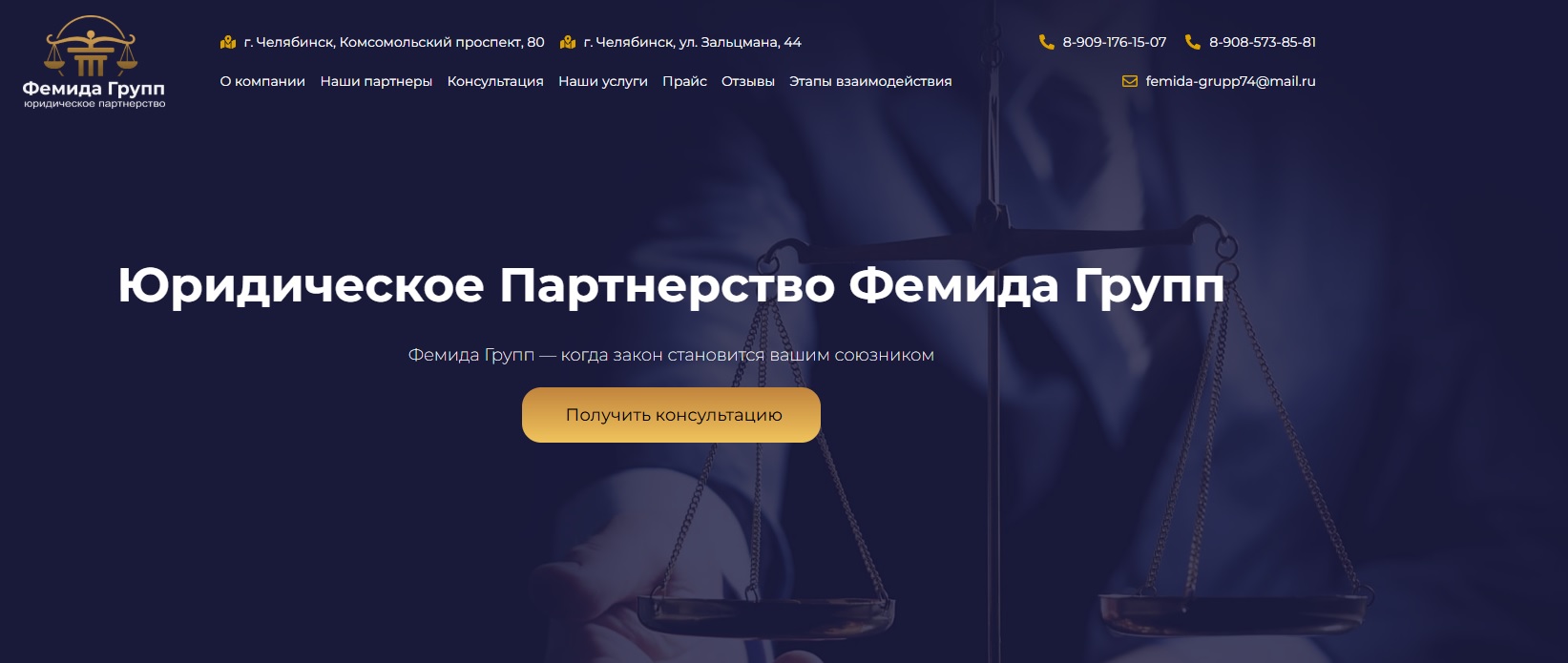 Фемида групп Фемида групп