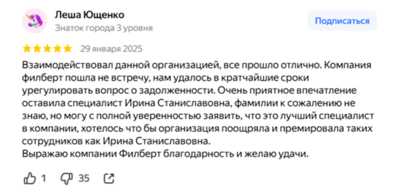 Отзыв_2 Отзыв_2