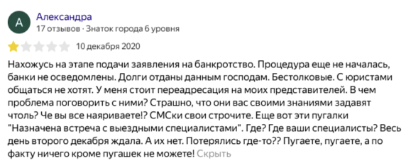 Отзыв №1 о коллекторском агентстве «М.Б.А. Финансы»