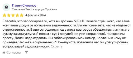 Отзыв №3 о коллекторском агентстве «М.Б.А. Финансы»