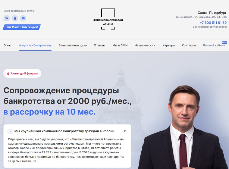 Финансово-правовой Альянс