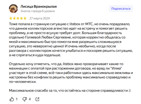 Отзыв №2 о коллекторском агентстве «Илма»