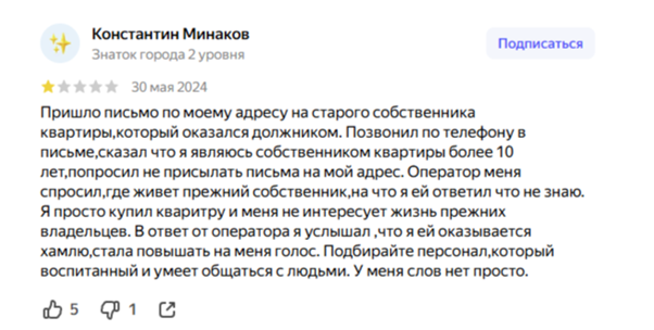 Отзыв №4 о коллекторском агентстве «Илма»