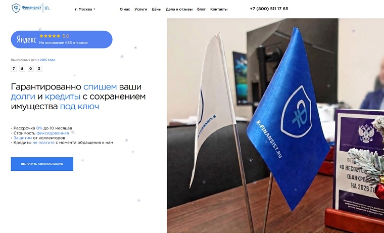 Коллегия Финансист