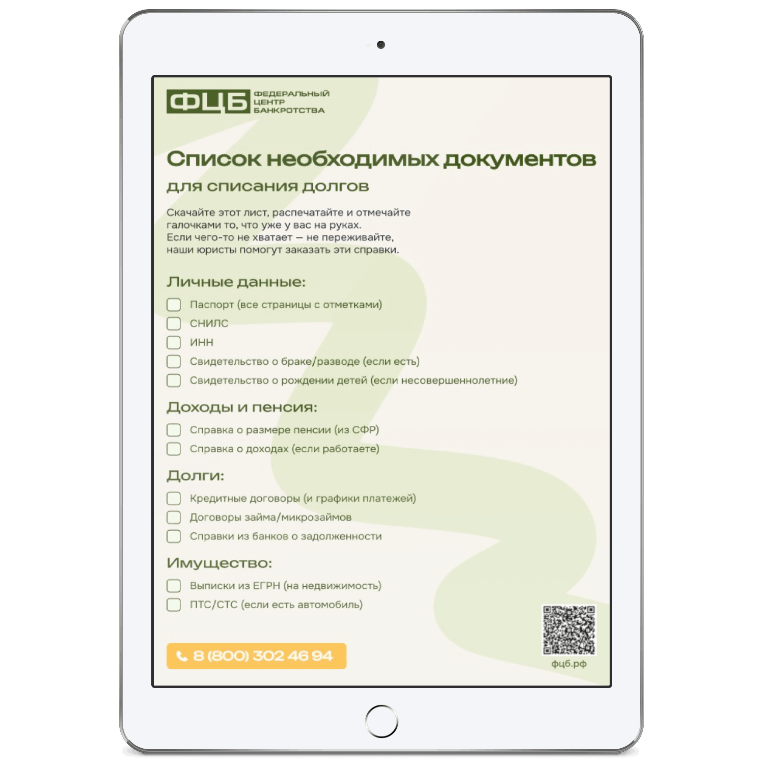 Чек-лист документов для банкротства пенсионера