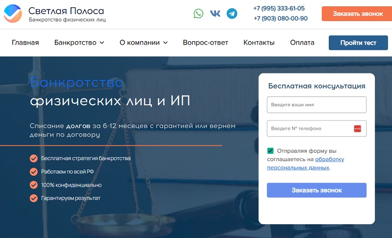 Светлая Полоса