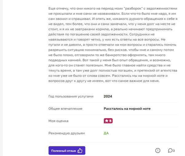 Отзыв №2 о коллекторском агентстве «Право Онлайн»