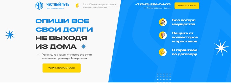 Честный путь