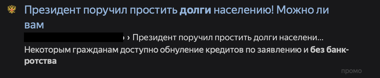 Реклама раздолжнителей