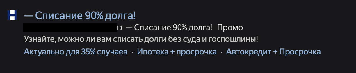 Реклама раздолжнителей