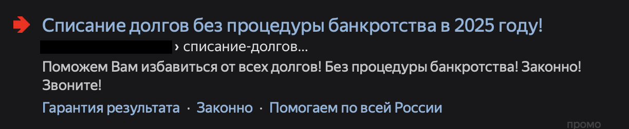 Реклама раздолжнителей