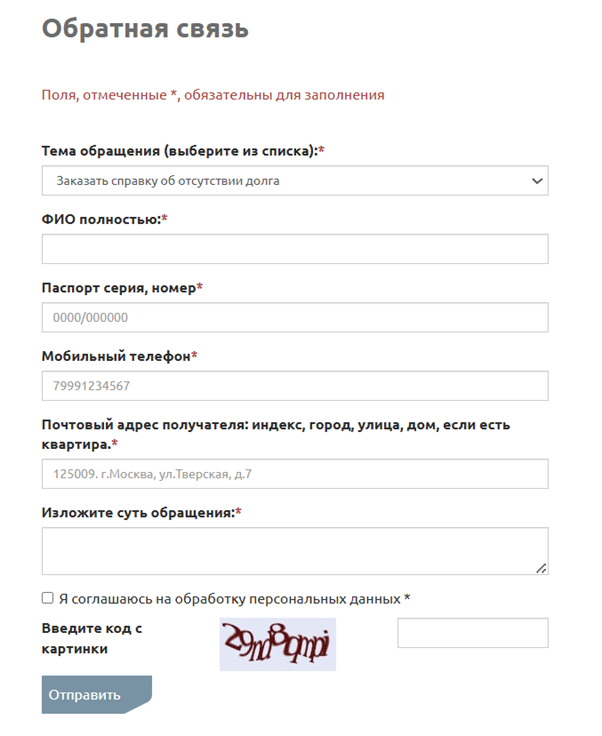 Форма обратной связи на сайте