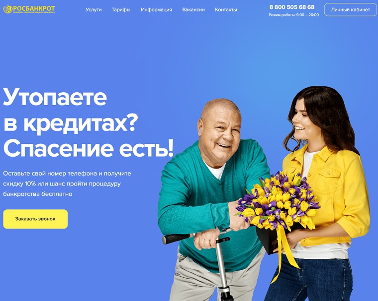 Росбанкрот