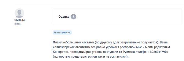 Отзыв №1 о коллекторском агентстве «Феникс» Отзыв №1 о коллекторском агентстве «Феникс»