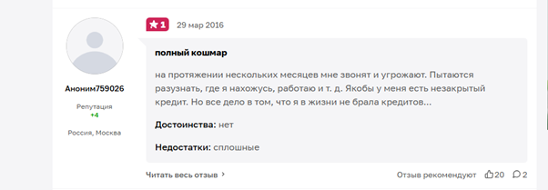Отзыв №2 о коллекторском агентстве «Феникс» Отзыв №2 о коллекторском агентстве «Феникс»