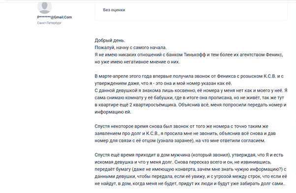 Отзыв №3 о коллекторском агентстве «Феникс» Отзыв №3 о коллекторском агентстве «Феникс»