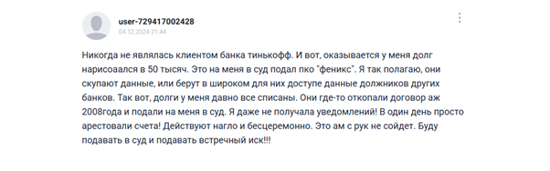Отзыв №4 о коллекторском агентстве «Феникс» Отзыв №4 о коллекторском агентстве «Феникс»