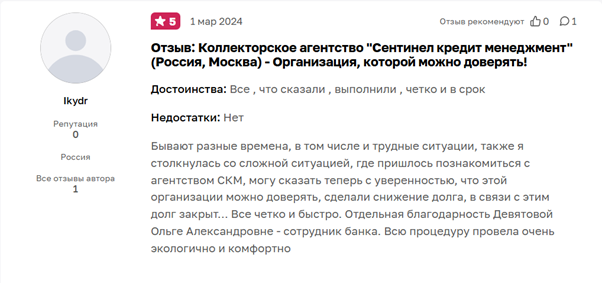 Отзыв_6 Отзыв_6