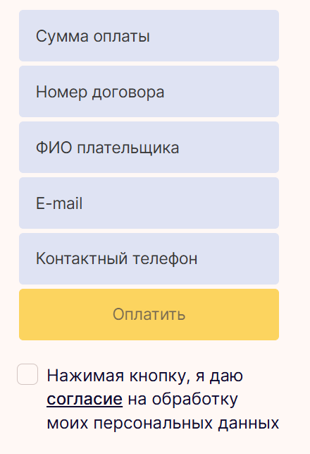 Оплата по номеру договора