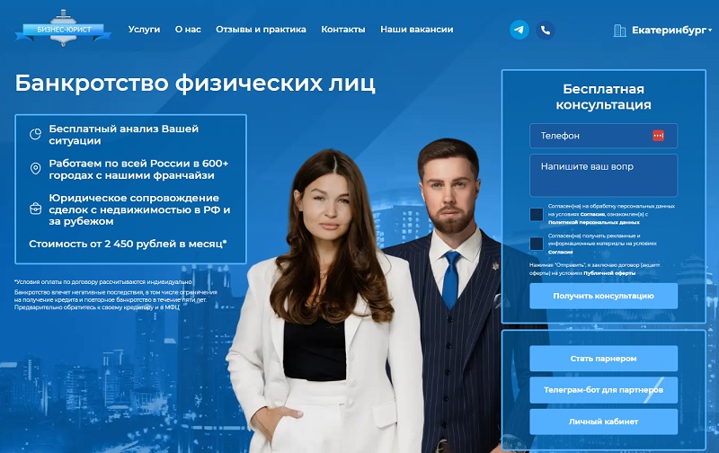 Бизнес-Юрист